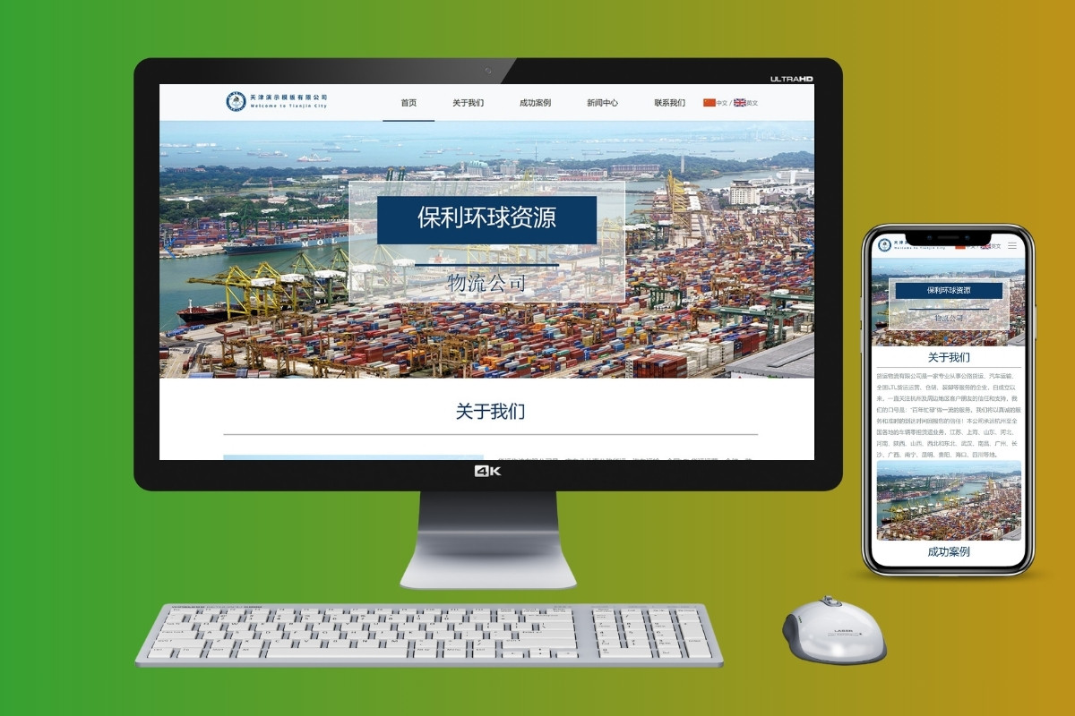 pbootcms物流中英文双语响应式企业官网pb多语言网站