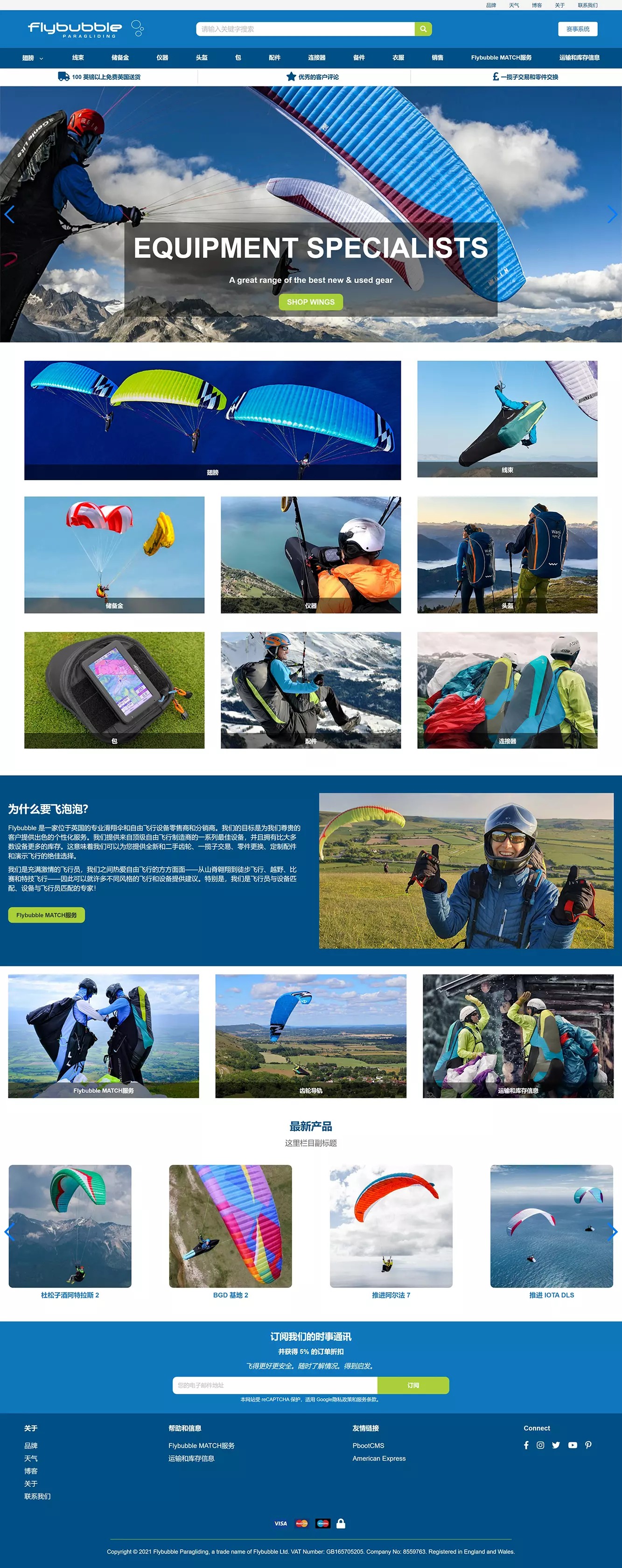 pbootcms体育飞行器材带支付功能自适应手机端MySQL数据库插图