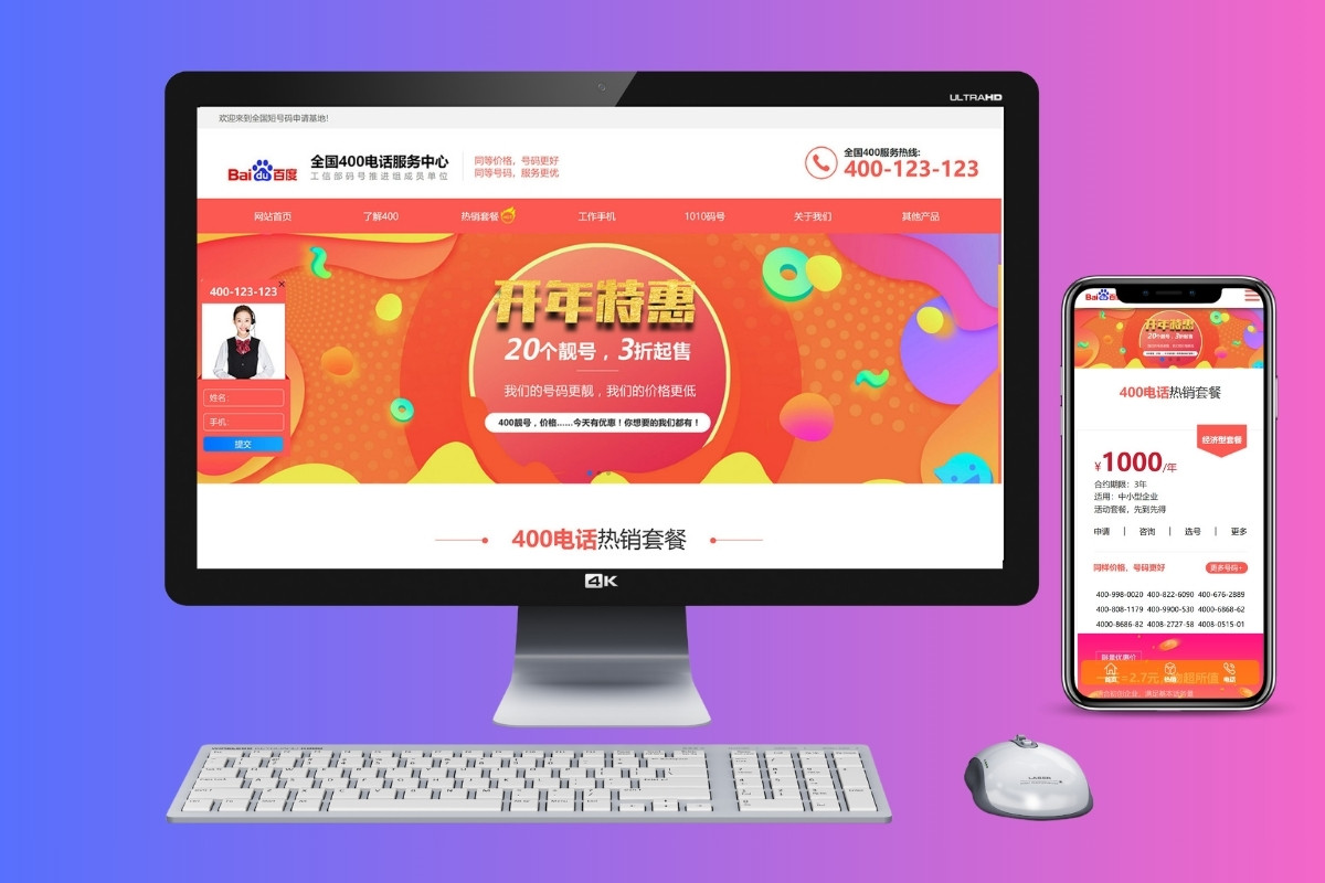 pbootcms电信400电话手机选号官网手机自适应