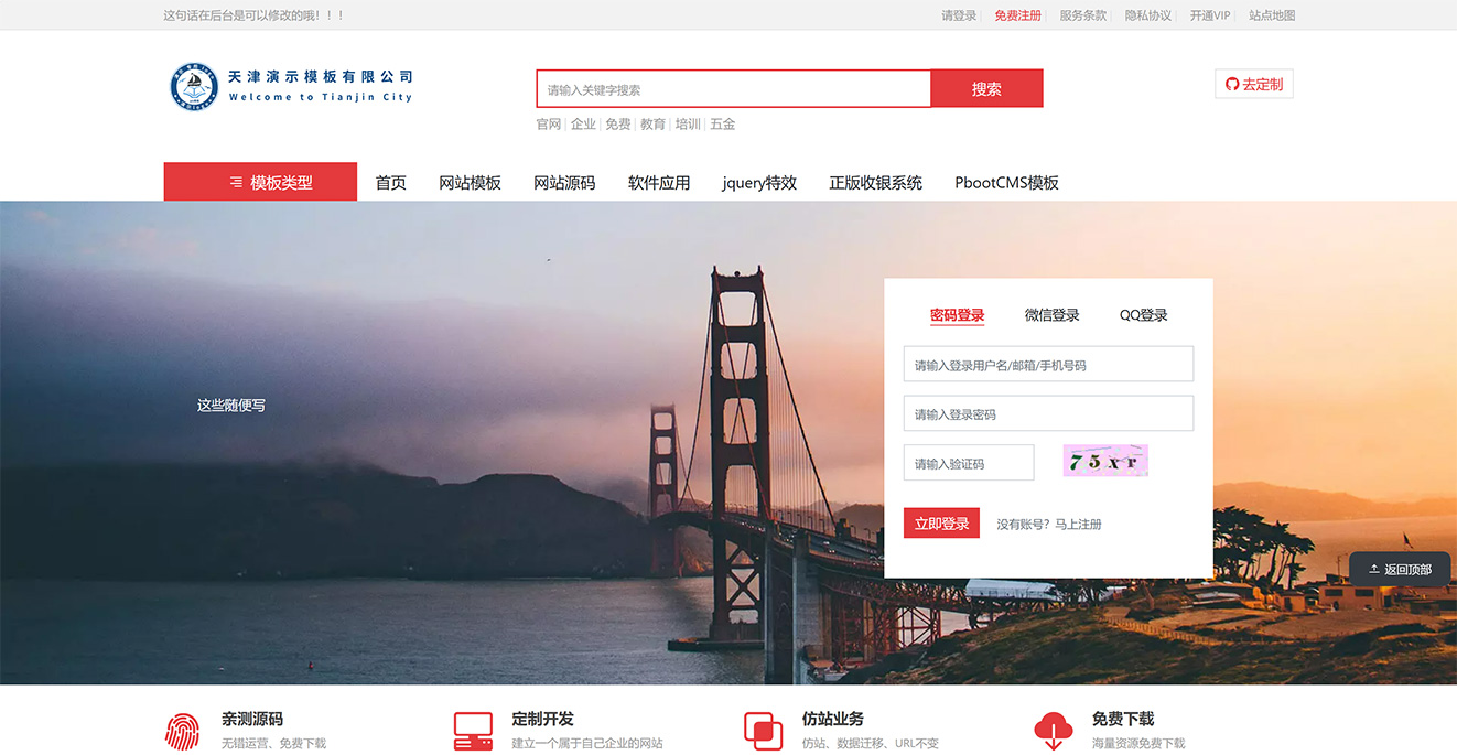 pbootcms资源下载网站源码下载站响应式网站可商用MySQL数据库插图2