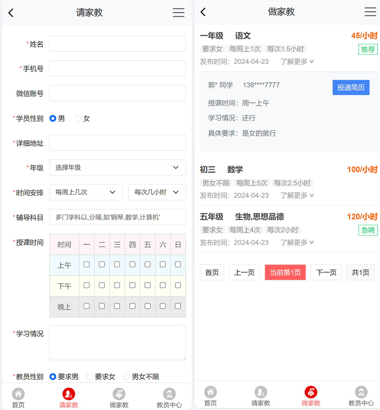 pbootcms家教系统H5整站源码做家教请家教系统可商用插图1