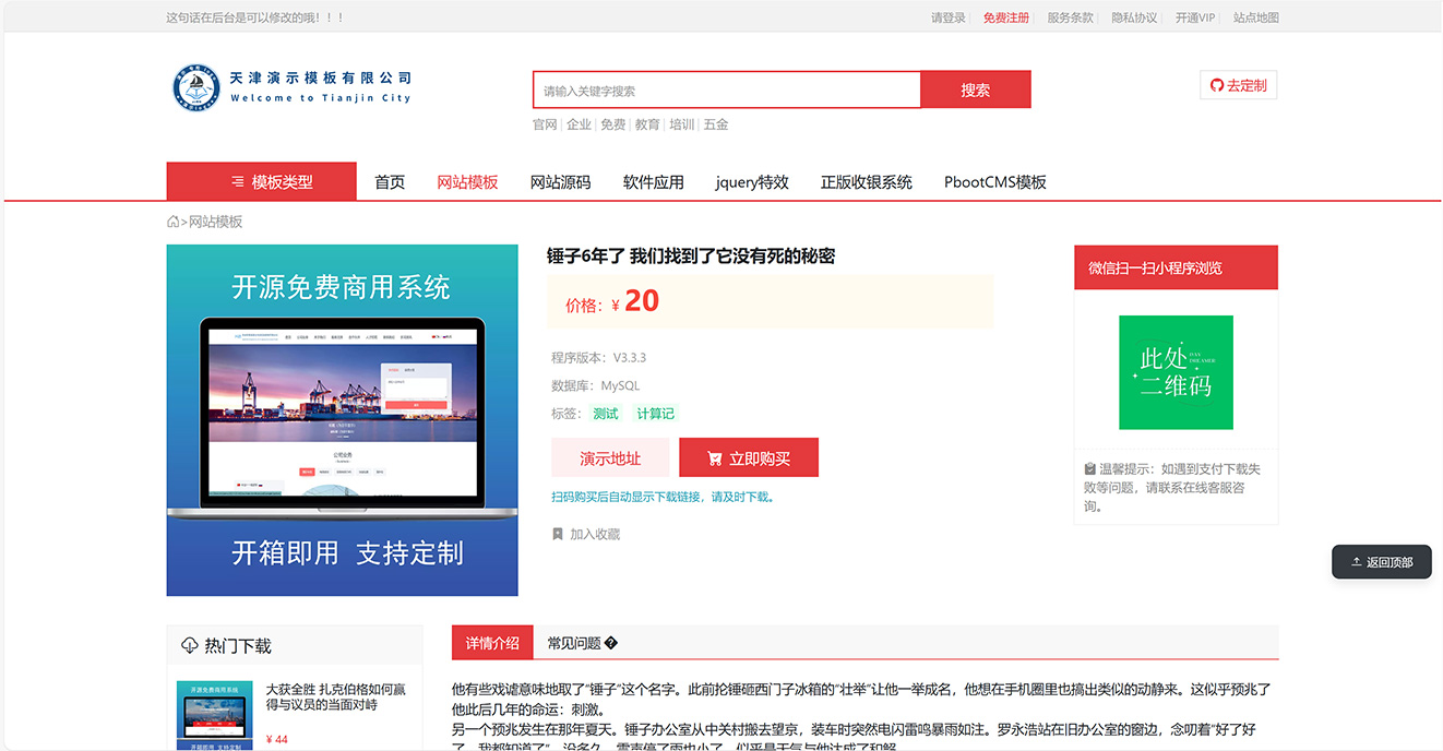 pbootcms资源下载网站源码下载站响应式网站可商用MySQL数据库插图1