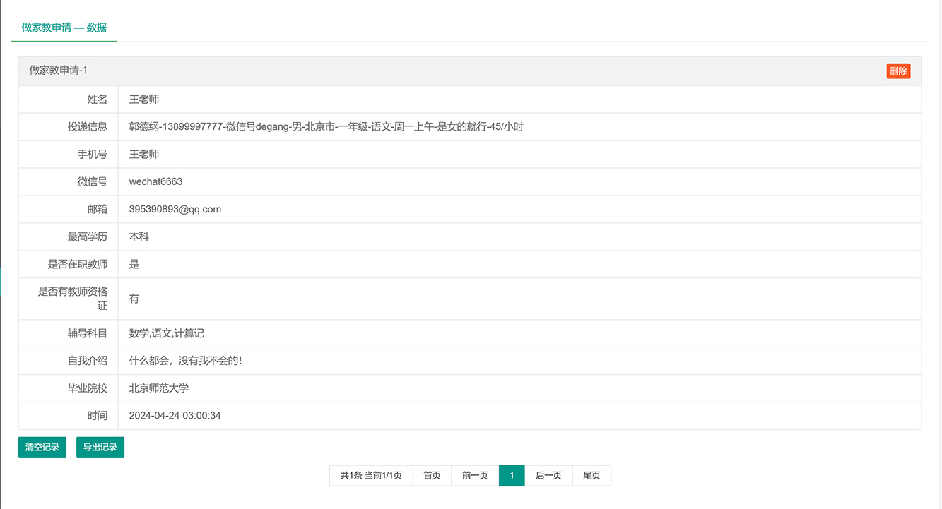 pbootcms家教系统H5整站源码做家教请家教系统可商用插图